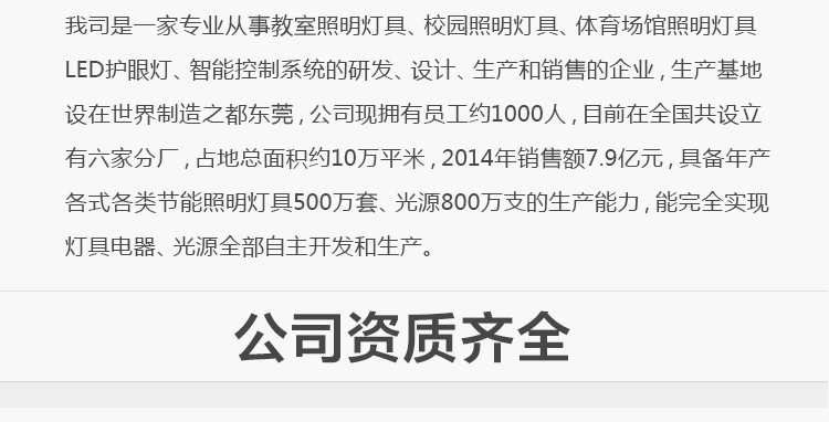 我司提供一站式教育照明解決方案： 1、免費協(xié)助指導(dǎo)勘察設(shè)計（只要來咨詢） 2、免費評估照明環(huán)境（根據(jù)標(biāo)準(zhǔn)，測試照明環(huán)境） 3、產(chǎn)品供應(yīng)（我司為專業(yè)教育照明產(chǎn)品制造商，優(yōu)于國家標(biāo)準(zhǔn)。） 4、免費提供燈光照明設(shè)計圖紙（包括照明照度參數(shù)，燈光設(shè)計效果） 5、免費提供燈具施工安裝圖紙（包括燈具/電線產(chǎn)品參數(shù)，線路安裝圖紙及要求） 6、全國范圍內(nèi)專業(yè)團隊施工安裝（團隊專業(yè)，已安裝學(xué)校500所以上） 7、包驗收和包第三方檢測通過（須依據(jù)我司提供圖紙施工） 8、免費提供三年質(zhì)保（三年質(zhì)保，有任何問題，及時解決）