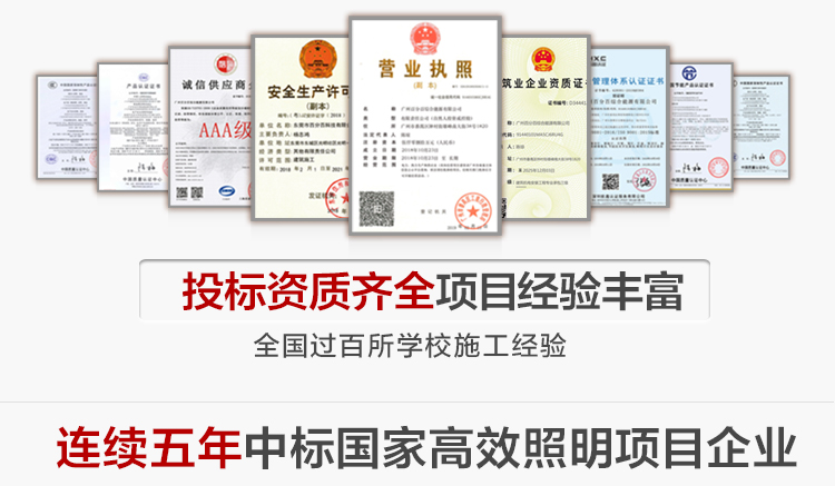 我司提供一站式教育照明解決方案： 1、免費協(xié)助指導(dǎo)勘察設(shè)計（只要來咨詢） 2、免費評估照明環(huán)境（根據(jù)標(biāo)準(zhǔn)，測試照明環(huán)境） 3、產(chǎn)品供應(yīng)（我司為專業(yè)教育照明產(chǎn)品制造商，優(yōu)于國家標(biāo)準(zhǔn)。） 4、免費提供燈光照明設(shè)計圖紙（包括照明照度參數(shù)，燈光設(shè)計效果） 5、免費提供燈具施工安裝圖紙（包括燈具/電線產(chǎn)品參數(shù)，線路安裝圖紙及要求） 6、全國范圍內(nèi)專業(yè)團隊施工安裝（團隊專業(yè)，已安裝學(xué)校500所以上） 7、包驗收和包第三方檢測通過（須依據(jù)我司提供圖紙施工） 8、免費提供三年質(zhì)保（三年質(zhì)保，有任何問題，及時解決）