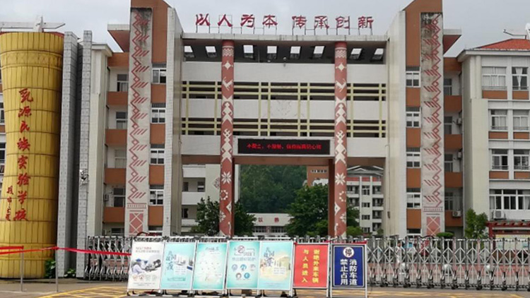 乳源民族實驗學(xué)校