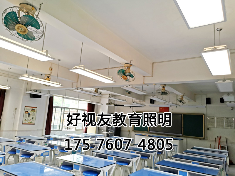好視友教室燈護(hù)眼改造項目